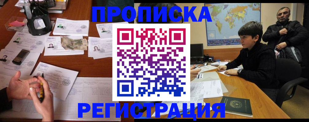 временная регистрация адрес в Липецке