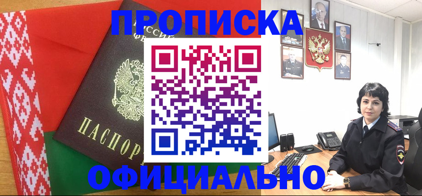 прописка для работы в Липецке