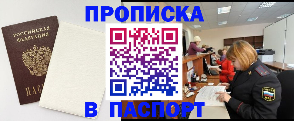 прописка от собственника в Липецке