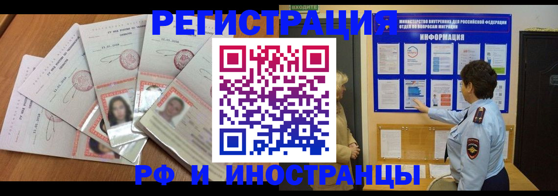 временная регистрация для всех в Липецке