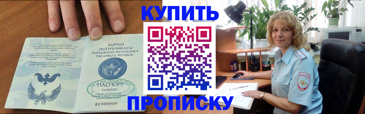 прописка для школы в Липецке